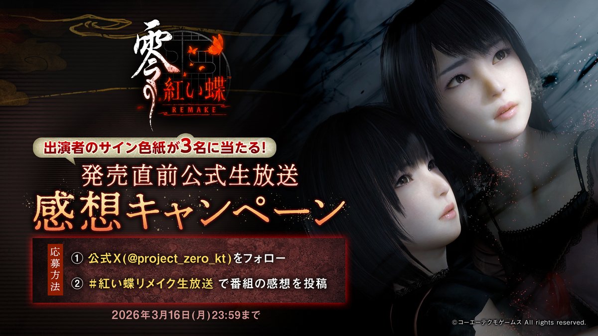 このあと21:00～発売直前生放送🎦 生放送感想キャンペーンも開催