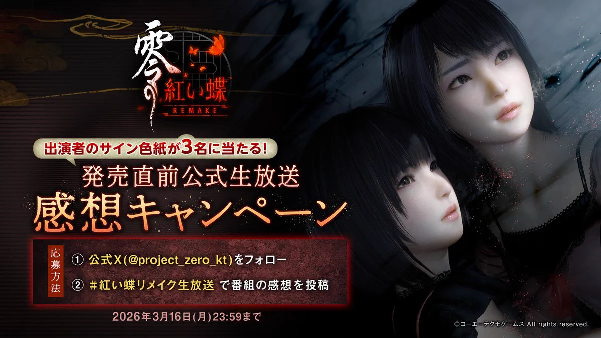 零」シリーズ 公式 『零 ～紅い蝶～ REMAKE』好評発売中 on X: 