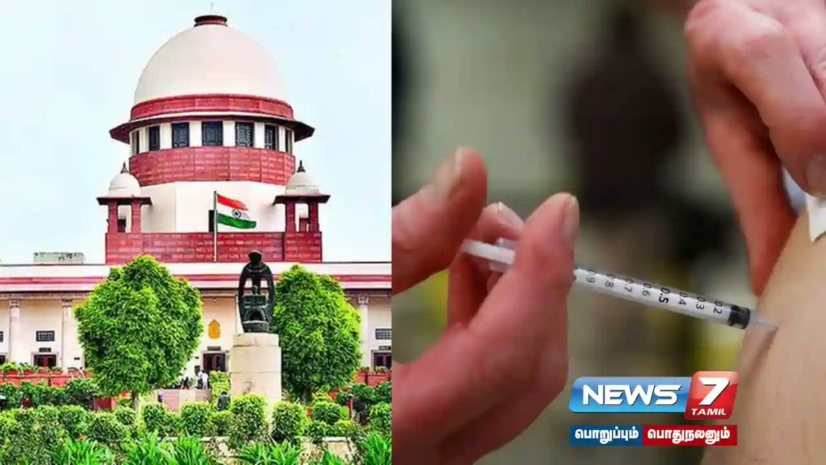 news7tamil's tweet image. கொரோனா தடுப்பூசி பாதிப்புகளுக்கு இழப்பீடு வழங்க உச்சநீதிமன்றம் உத்தரவு……!

விவரம் :tinyurl.com/5yzh5ejr

#compensate | #CoronaCases | #கொரோனா |  #CentralGovernment | #Coronavaccine | #latestNews | #SideEffects | #supremcourt