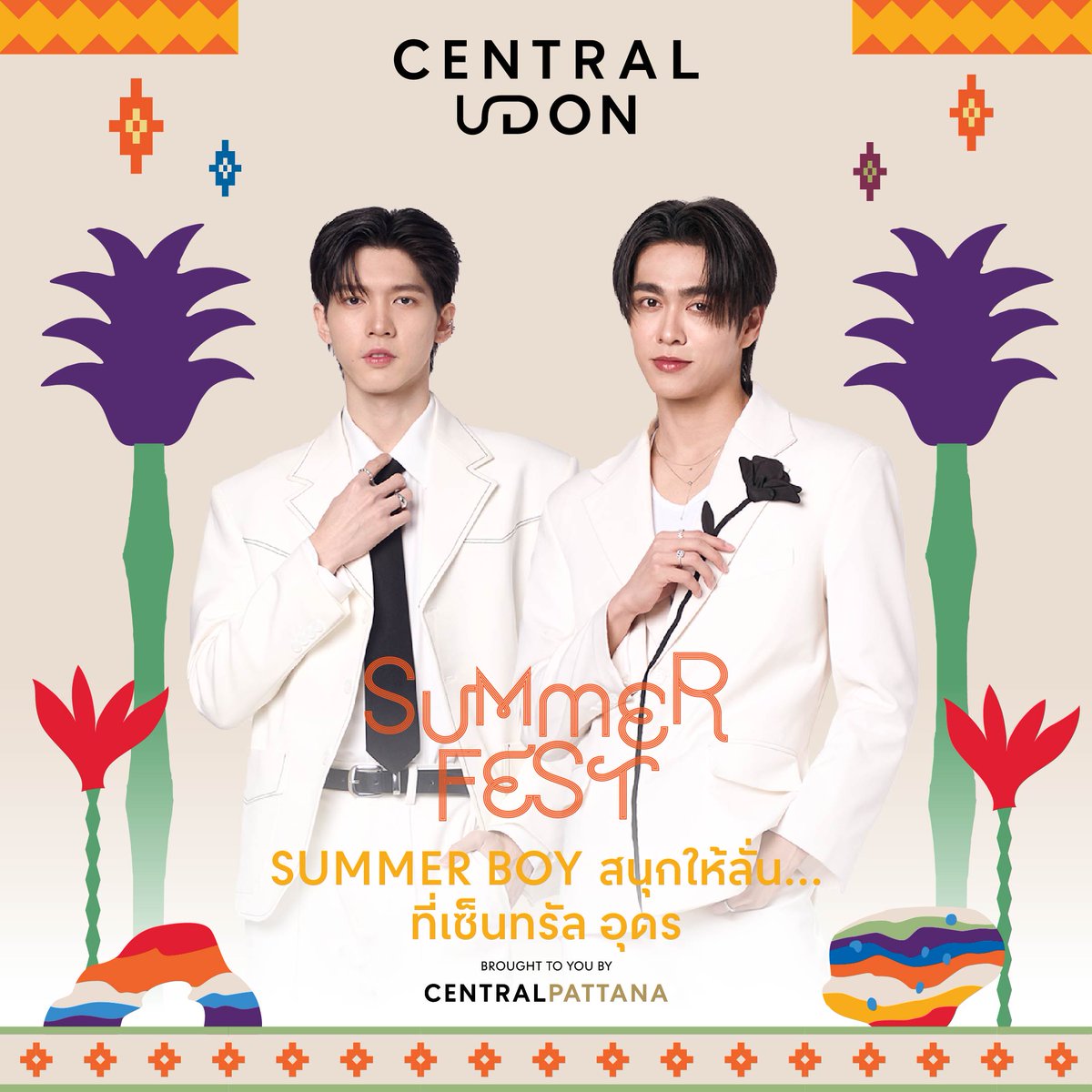 💛💜 #เซ็นทรัลอุดร ซัมเมอร์นี้ฮอตแน่!! 😍

เตรียมพบกับ อู๋ <a href="/tnbau1/">อู๋ท้าน้าบูน</a>  และ บูม <a href="/besevboom/">บูมที่ไม่ดื้อ</a>  ในงาน UDON SUMMER FASHION SHOW 2026 🌞⛱

🗓 วันที่ 31 มีนาคม 2569
⏰ เวลา 17:00 น. เป็นต้นไป
🌴 ศูนย์การค้าเซ็นทรัล อุดร

#SummerFestAtCentral #CentralUdon 
#AouBoom #aou_tnbknr #besevboom