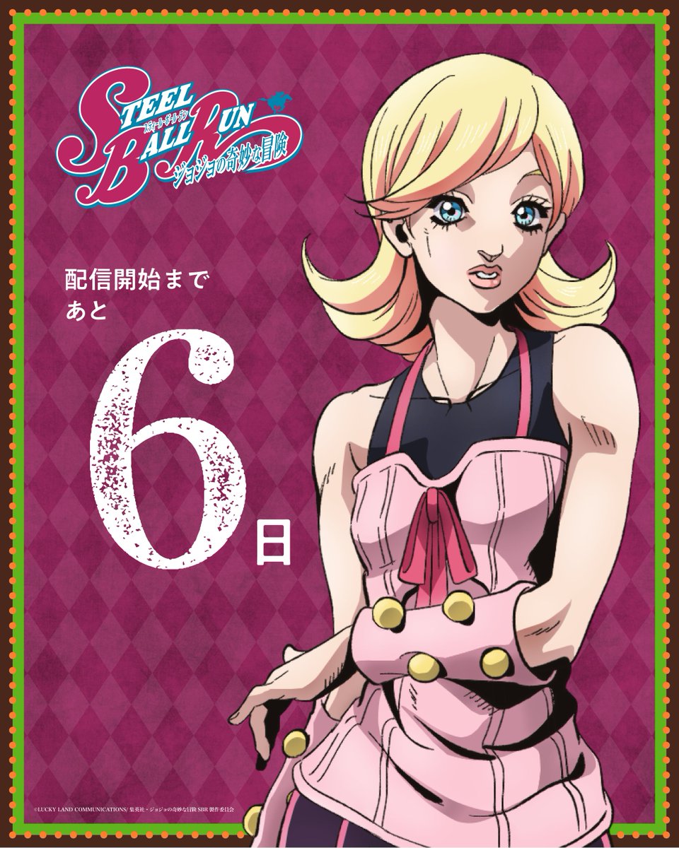 『ジョジョの奇妙な冒険』アニメーションシリーズ公式 tweet media