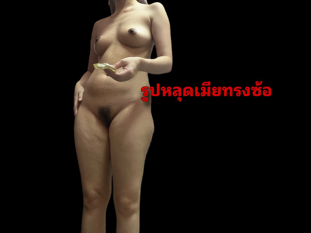 รูปหลุดเมียทรงซ้อ tweet media