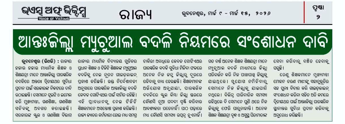 TAPU096's tweet photo. @SMEOdisha @CMO_Odisha @EduMinOfIndia @NityanandaBJP @DC_Odisha @IPR_Odisha https://t.co/yJ5MzON3SX