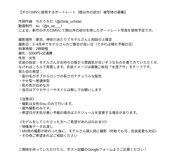 s_ue___'s tweet photo. ボカロMVに使用する女性ポートレートモデルさんを募集しています！！
少ないですが報酬あり+お顔は映りませんのでお気軽にご応募ください！
撮影は私がさせていただきます。
何か相談や不明点などあればお気軽にDMください～
#被写体募集
#モデル募集
#ポートレート https://t.co/uzJk5wDXRq