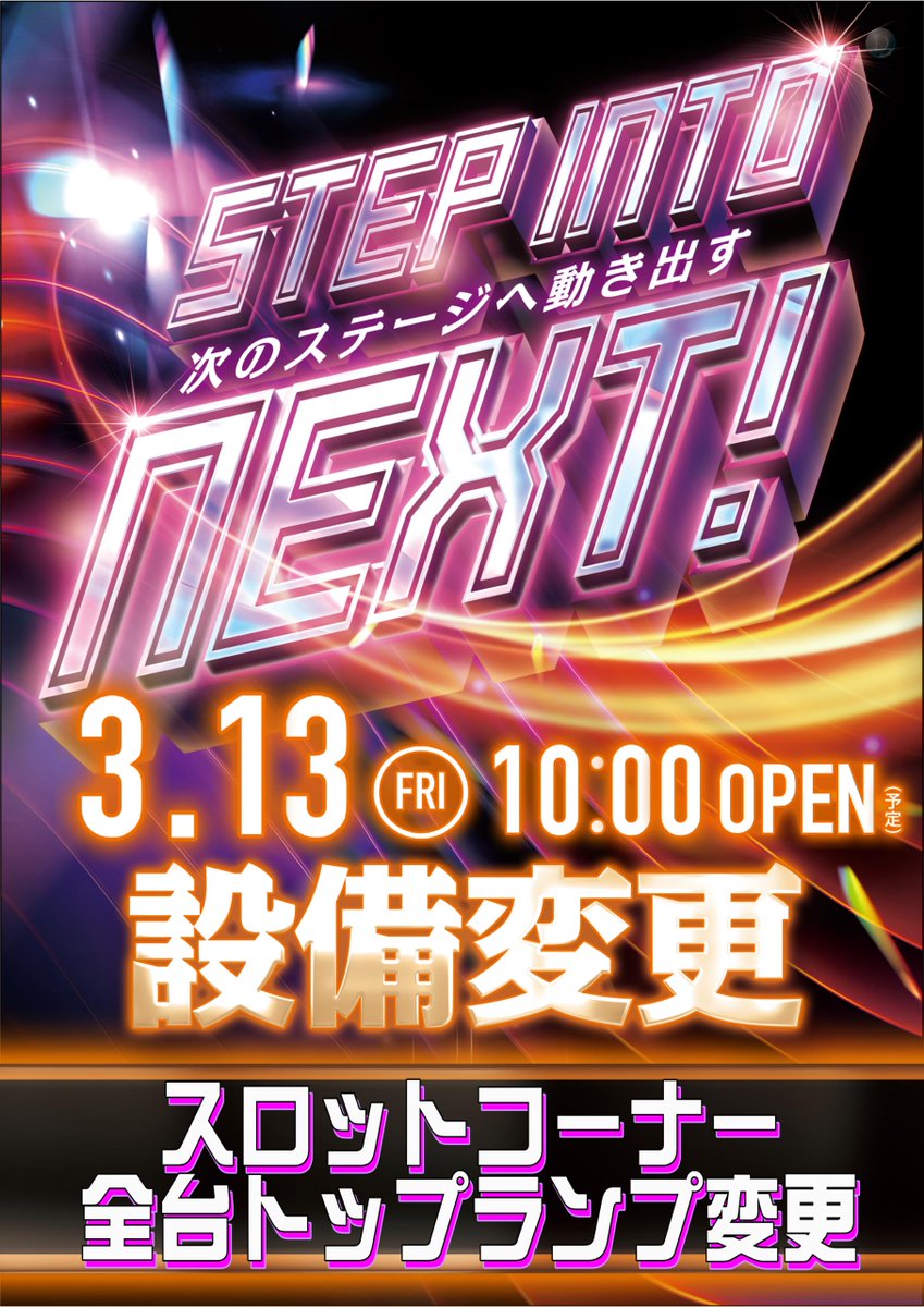 ダイナム多野新町店 Since 2000.1.27 tweet media