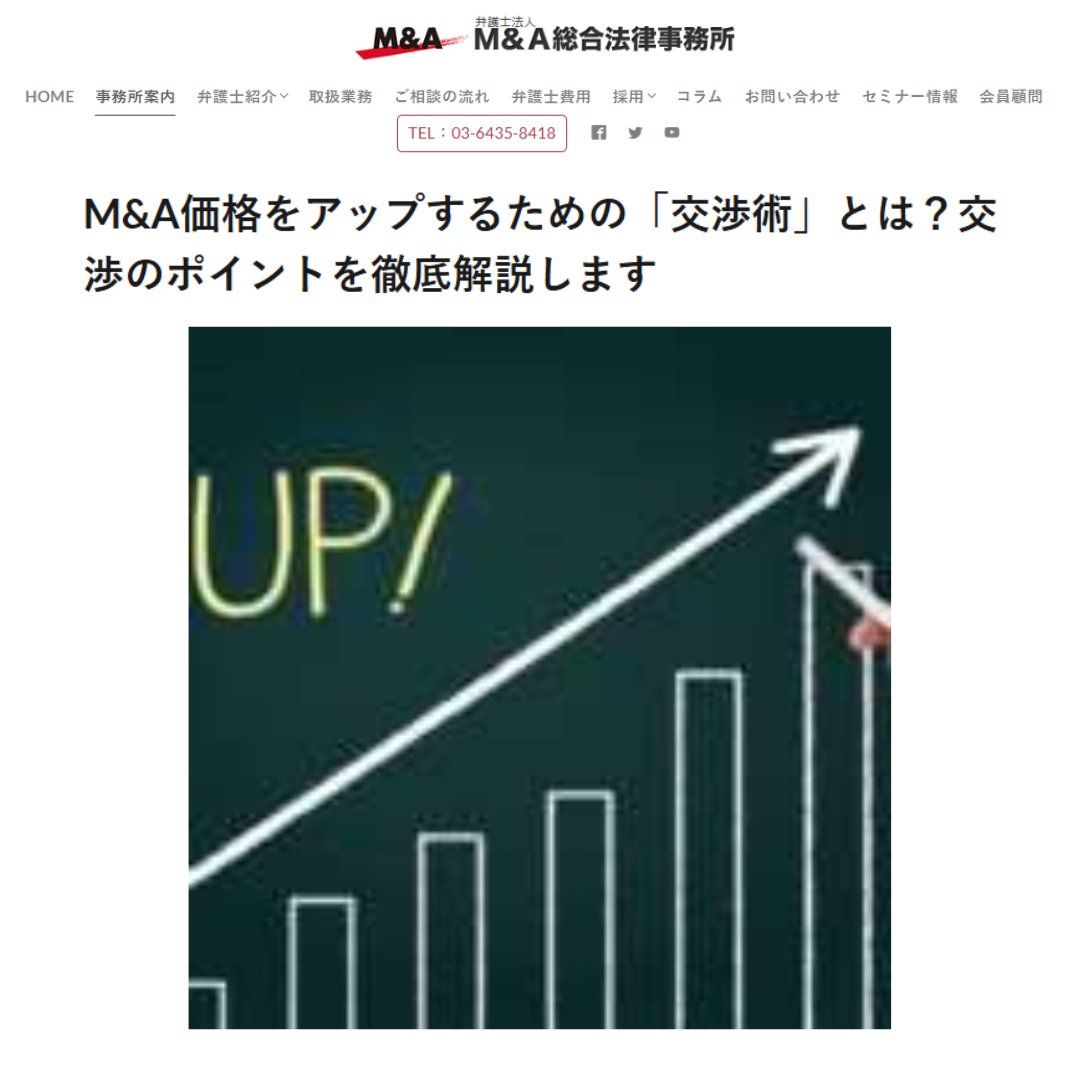 土屋勝裕 | M&A弁護士 | 非上場株式 tweet media