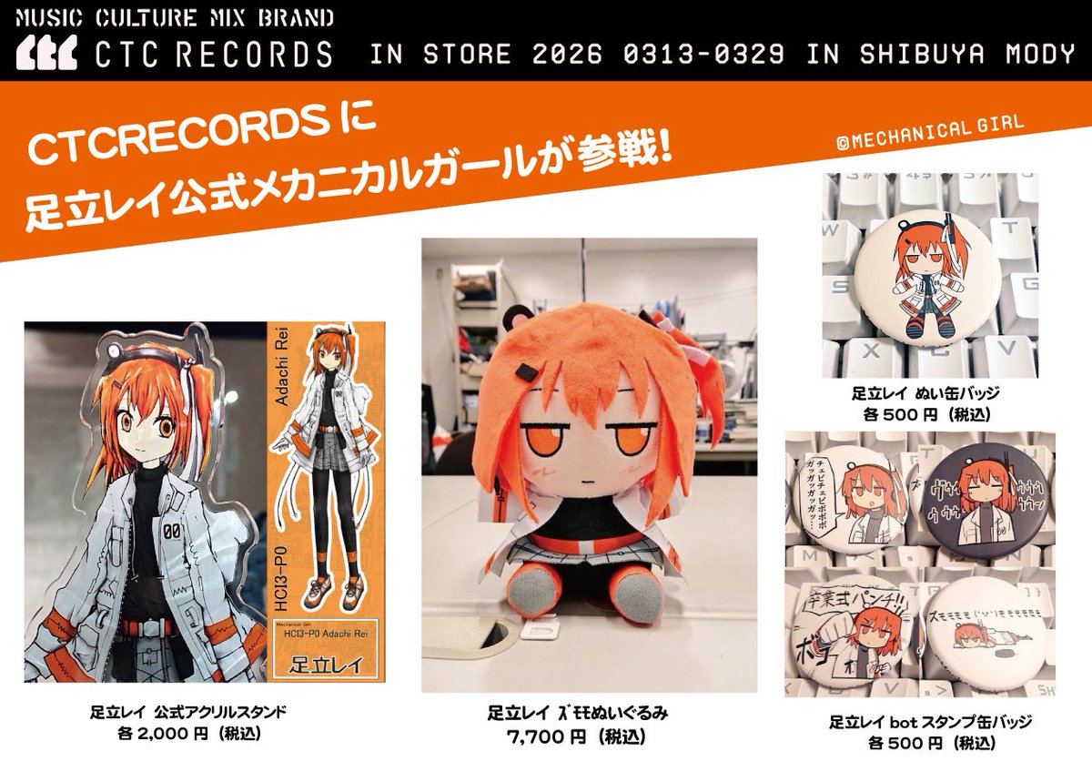 HYPER POPUP】商品情報 渋谷で追加されるアイテム一覧です！ なんと