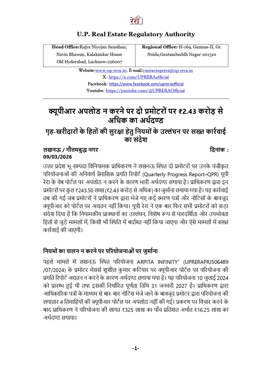 Uttar Pradesh Real Estate Regulatory Authority tweet media