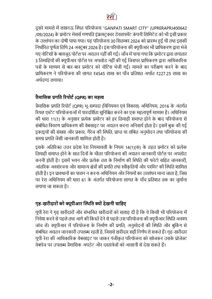Uttar Pradesh Real Estate Regulatory Authority tweet media