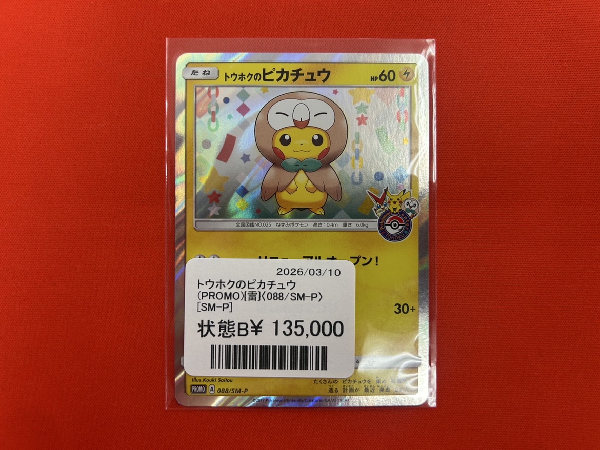 トウホクのピカチュウ 088/sm-p PSA10トウホクのピカチュウ PROMO 088