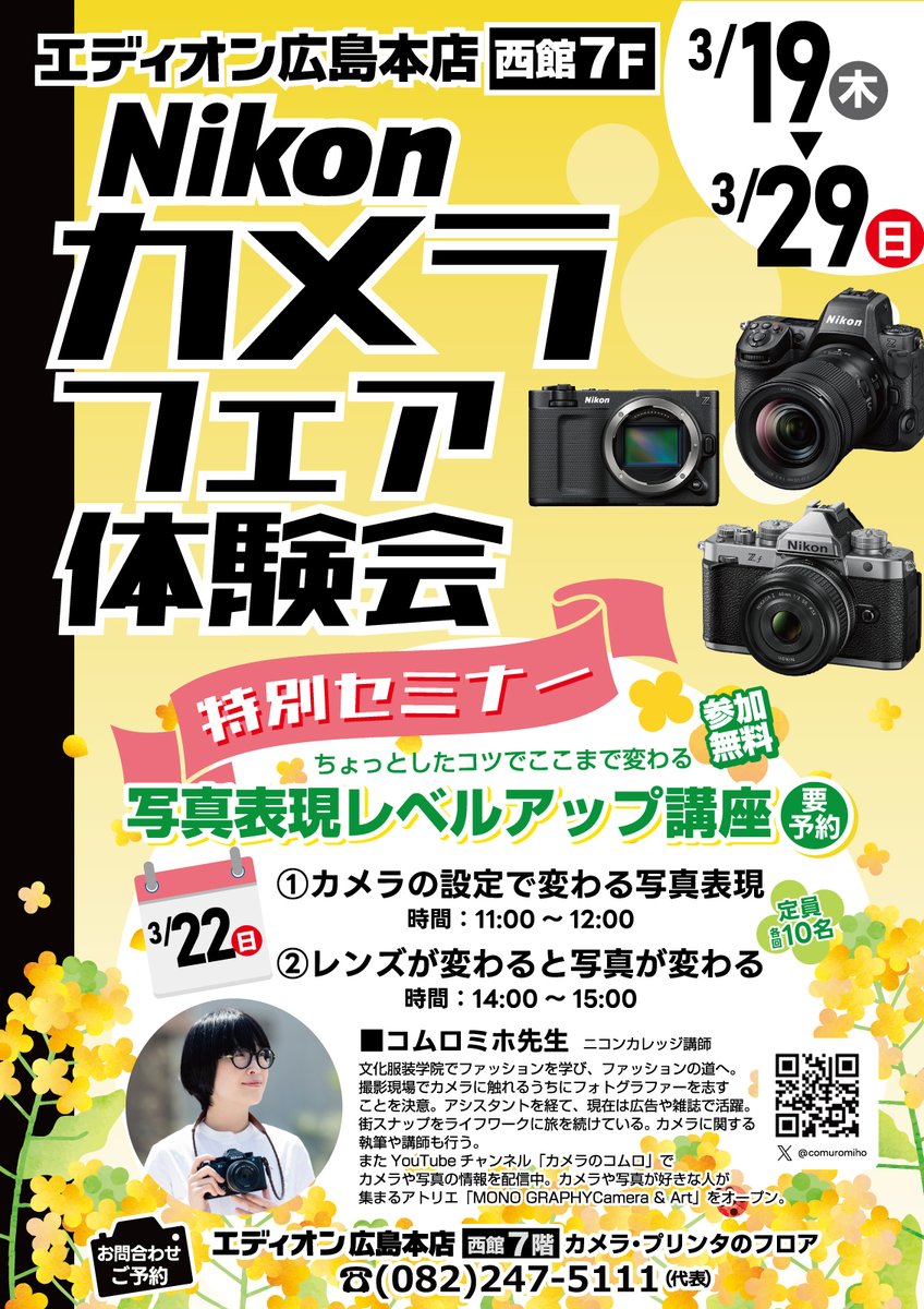📷カメラ好きの方 これは見逃し注意 写真が変わる “コツ” を プロから