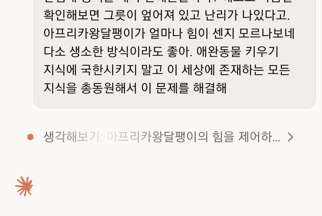 YAYOFLAKE3's tweet photo. 아시발 클로드 생각내용 개웃기네 https://t.co/tfizsmNhoB