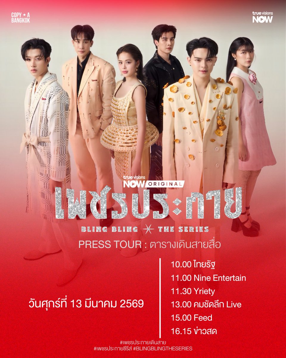 BlingBling.theseries tweet media