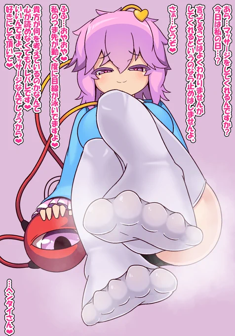 #3月10日はさとりの日
ということで過去絵再稿
台詞なんかもちょいと足してみたけどやっぱりさとり様に足で色々されたくなってくるよね 
