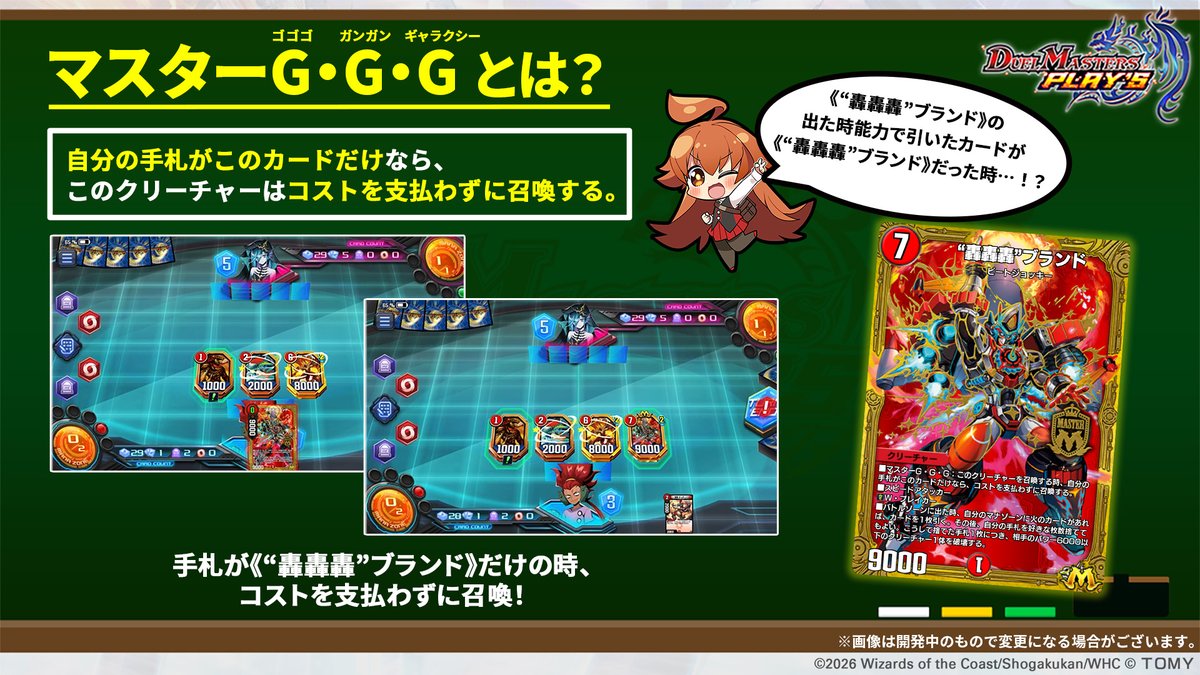 新能力情報】 『マスターG・G・G』 自分の手札がこのカードだけなら