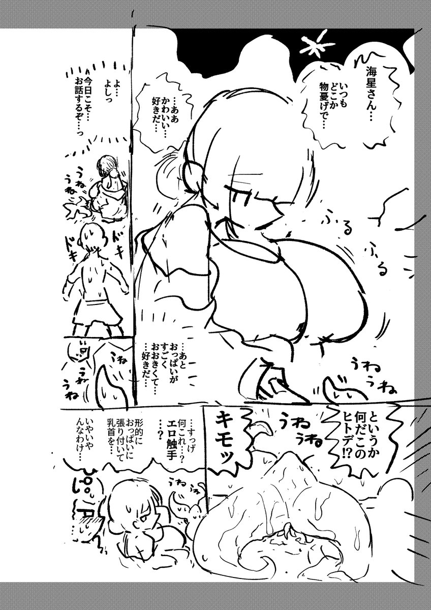 『乳首ねぶりヒトデに乳首ねぶられたのがきっかけでした』
冒頭3pのネームです
ここからめちゃくちゃ描きこんだので本編も合わせて見比べてみてください 