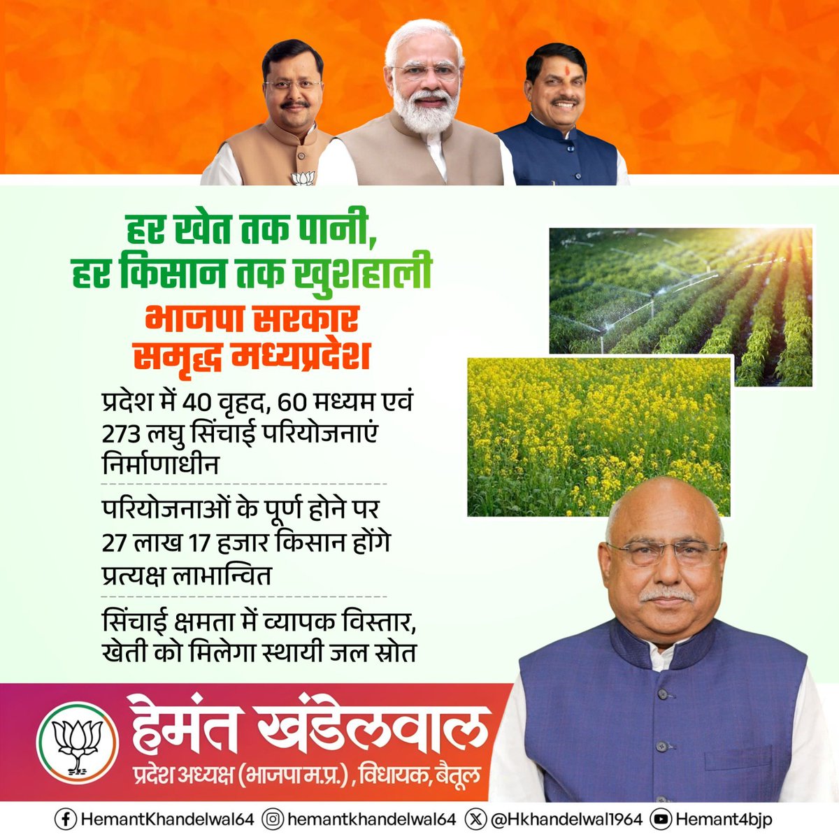 "हर खेत तक पानी, हर किसान तक खुशहाली"

भाजपा सरकार में समृद्ध हो रहा मध्य प्रदेश।