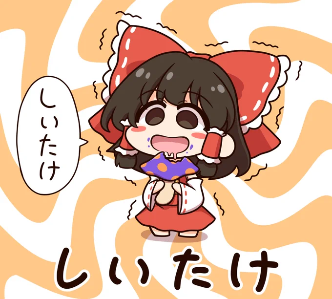 まりさがくれたきのこ 
