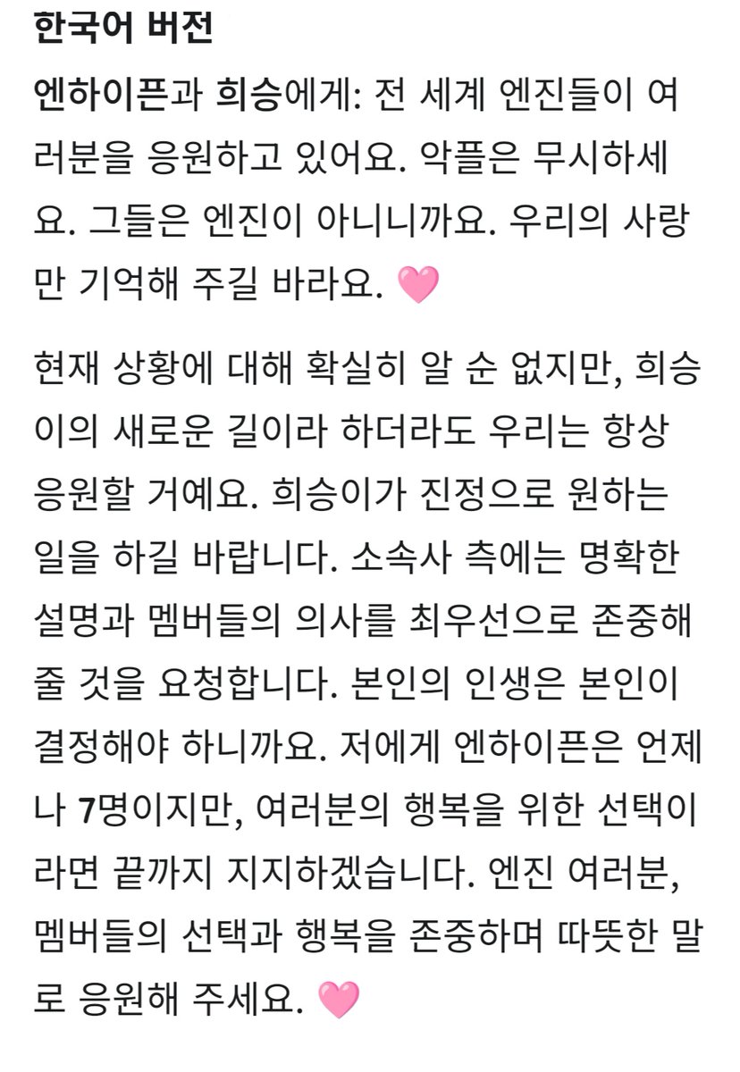 NataliaLR22's tweet photo. Difundid y dad mucho amor. ¡Estamos con ellos! 🔄🩷
Please RT &amp; show support. Always with you! 🩷
리트윗과 많은 응원 부탁드려요. 항상 응원합니다! 🩷
​#ENHYPEN #HEESEUNG #ENGENE #AlwaysWithHeeseung @ENHYPEN @BELIFTLAB https://t.co/wmYpgT7BVv