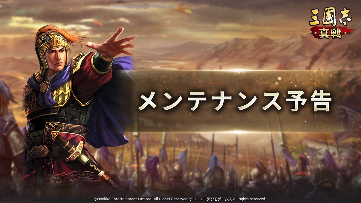 【公式】三國志 真戦-好評配信中！ tweet media