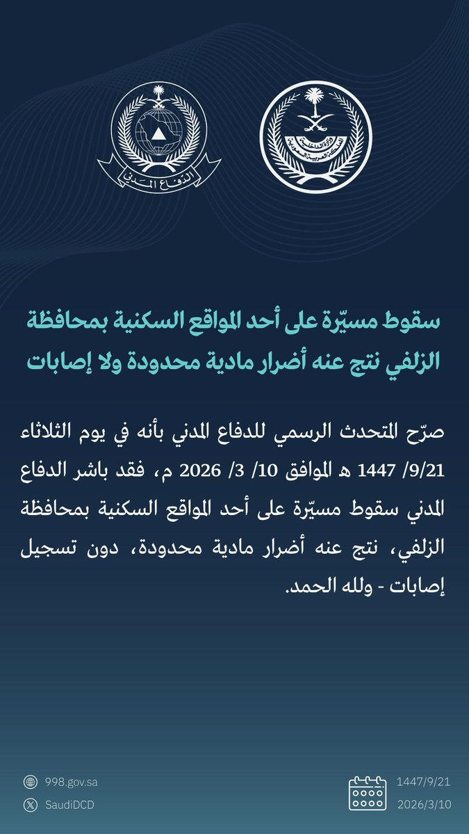 وصلوا إلينا في محافظة #الزلفي بمسيراتهم 
حسبنا الله ونعم الوكيل 
السؤال الذي يطرح نفسه : 

أين الجنود والقواعد الأمريكية التي يدّعون بأنهم يطلقون صواريخم ومسيراتهم تجاهها

هل يوجد في الزلفي ماذكروه بتصريحاتهم
الآن اتضح الأمر فالسكان هم المستهدفين 
هذا دليل تخبط القادة والخبراء