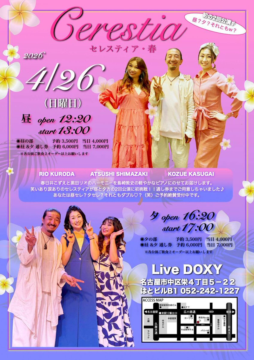 kasukozu's tweet photo. 『セレスティア・春』
◉2026年4月26日　日曜日
昼・夕　2回公演
《☀️昼の部》　　open 12:20 start 13:00
《🌆夕方の部》　open 16:20 start 17:00
各回ともに
予約 3,500円  当日 4,000円
※2オーダ以上のご注文をお願いします https://t.co/XF39HNg23q