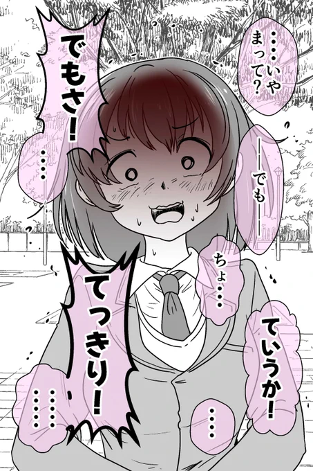 はっきりしない彼女に ウソついてみた 3/3
https://t.co/nsy1r5HCyY 