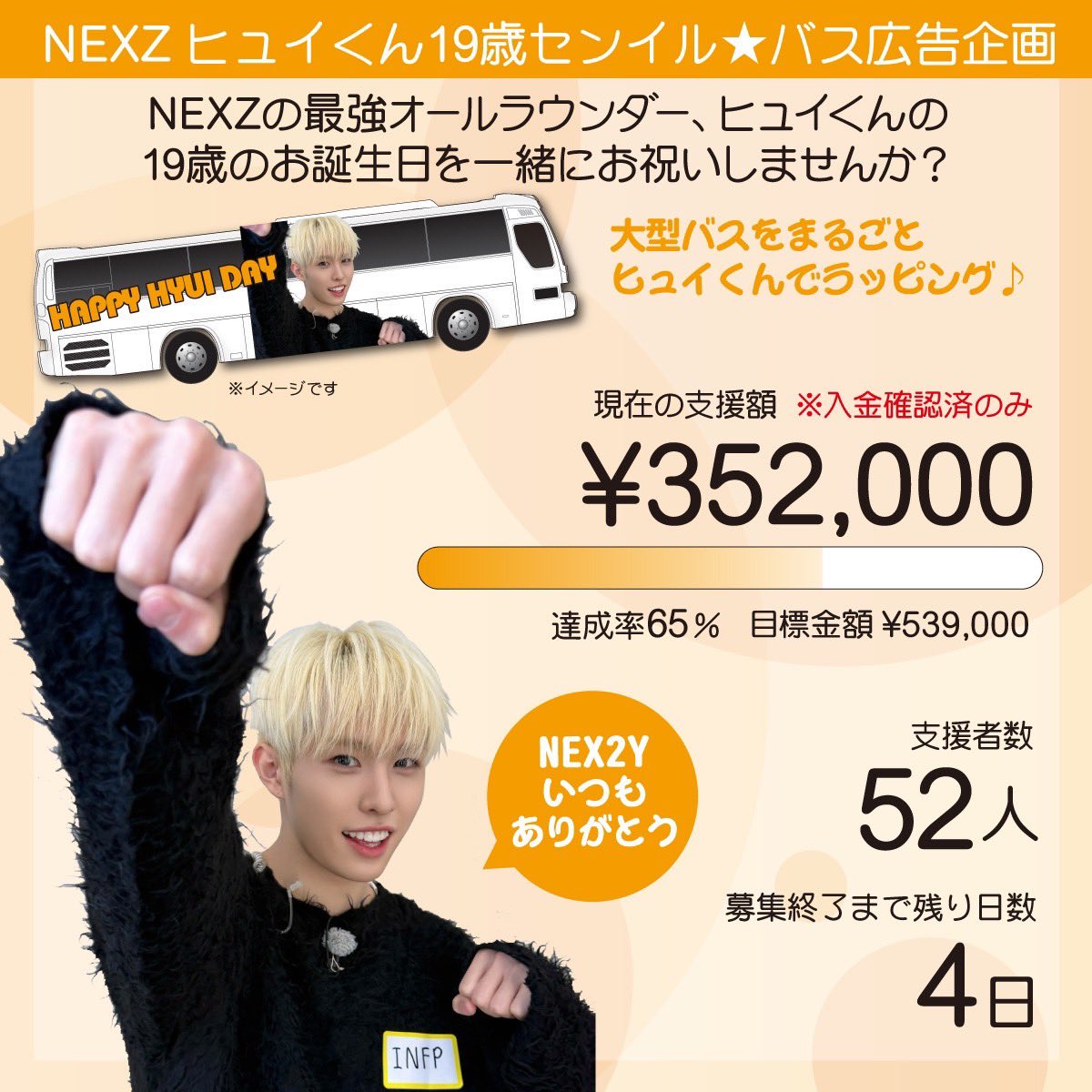 NEXZバス広告企画🦊🚌 tweet media