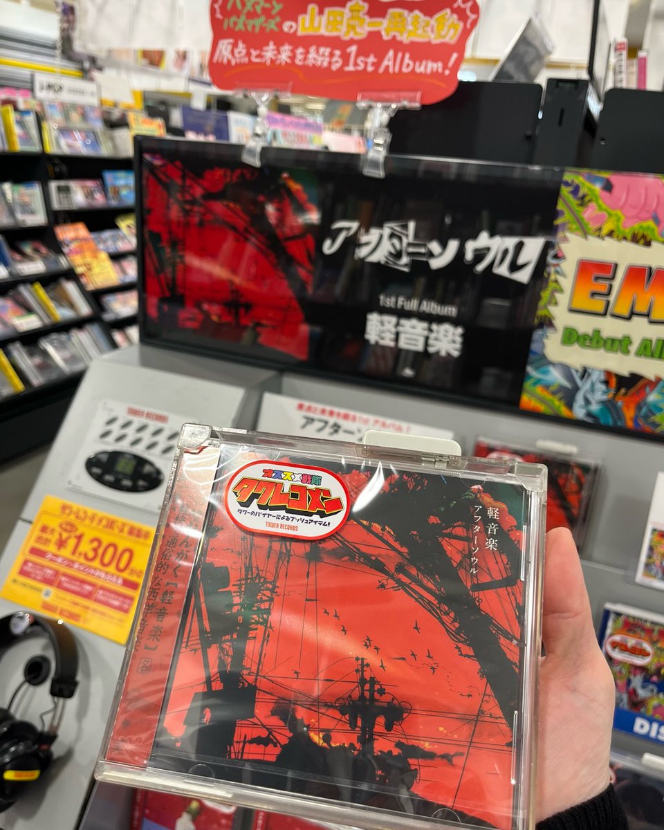 アフターソウル】 ＼3月度タワレコメン／ ハヌマーン、バズマザーズと