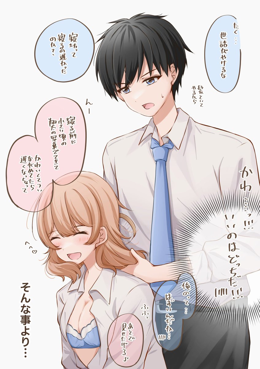 寝坊しちゃった幼馴染ちゃんのお話。(2/3) 