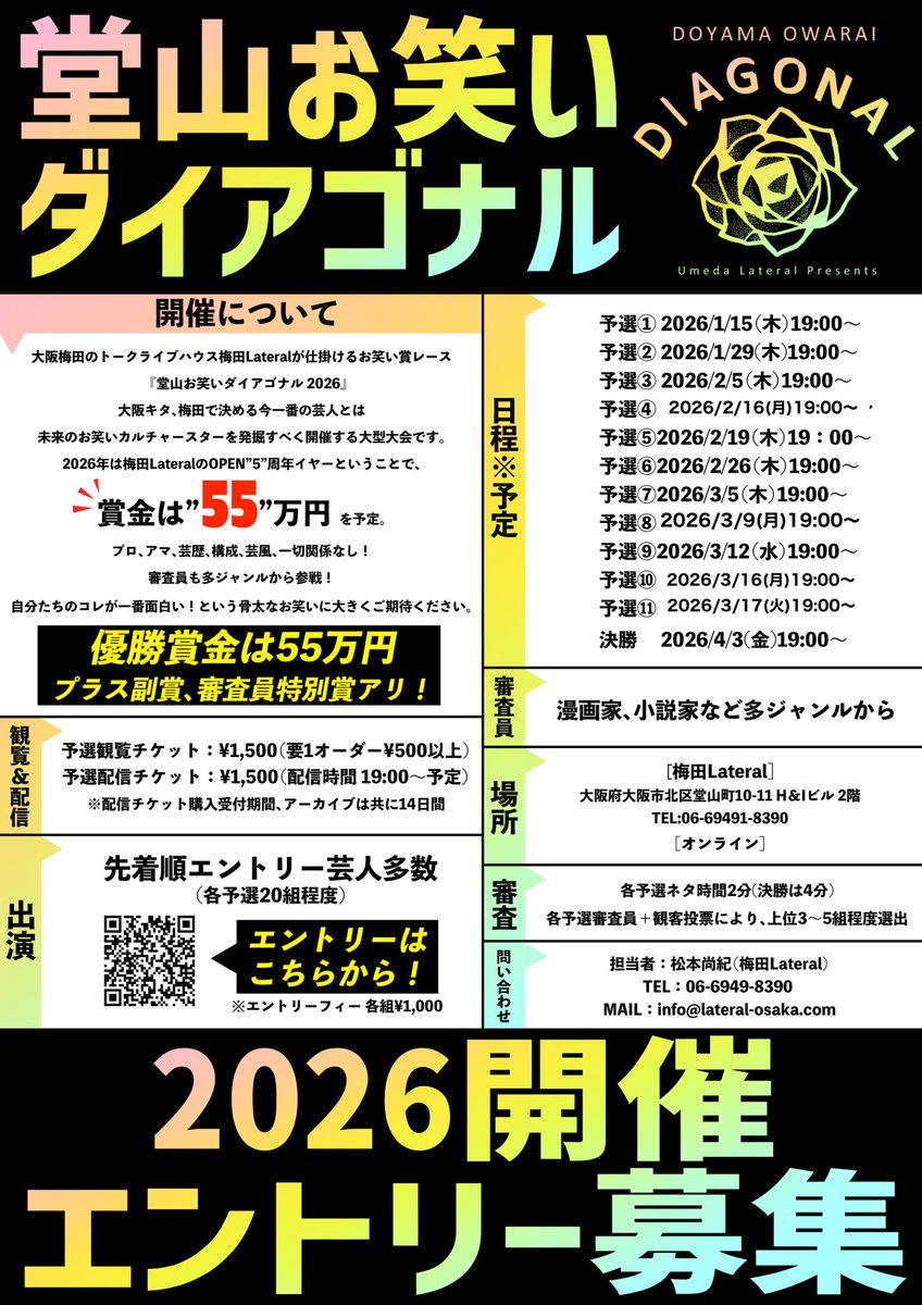 mamikoa47's tweet photo. 3.12【Thu】出ます！
堂山お笑いダイアゴナル 2026 予選
時間OPEN / 18:30START / 19:00
場所 梅田Lateral
チケット
会場：前売 ¥1,500 / 当日 ¥1,800 配信：¥1,500

置きチケ連絡下さい！！ https://t.co/9kyg9o6sHR