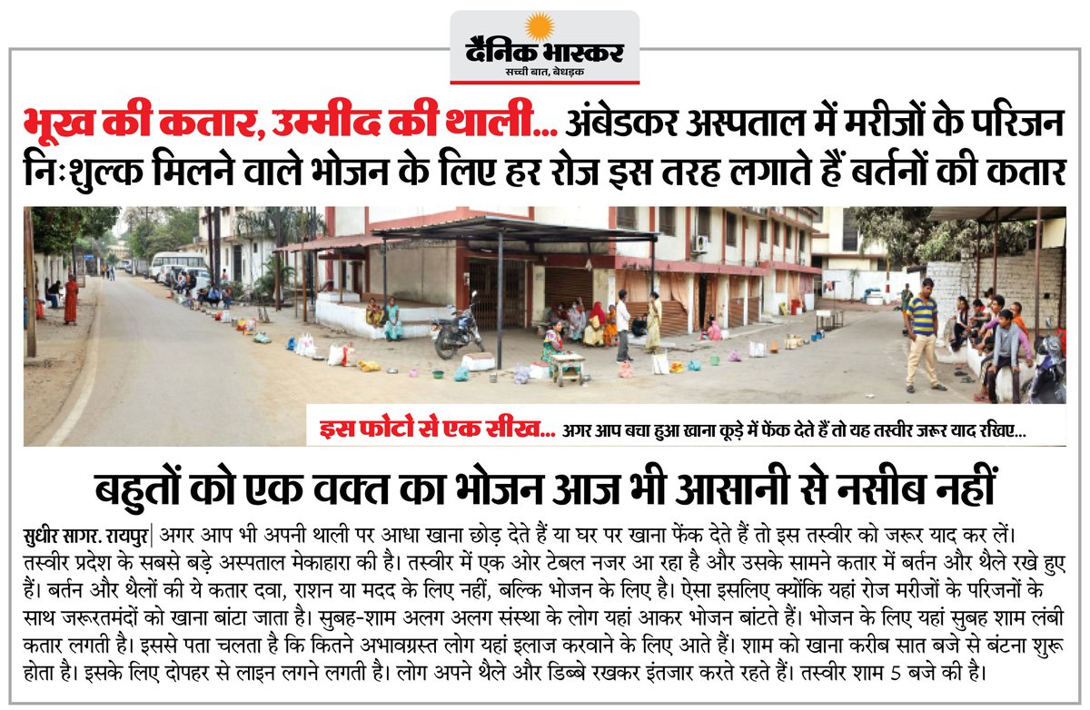 DainikBhaskar's tweet image. भूख की कतार, उम्मीद की थाली... अंबेडकर अस्पताल में मरीजों के परिजन नि:शुल्क मिलने वाले भोजन के लिए लगाते हैं बर्तनों की कतार
#AmbedkarHospital #Humanity #FreeFood #Raipur #Chhattisgarh 

अधिक खबरें और ई-पेपर पढ़ने के लिए दैनिक भास्कर एप इंस्टॉल करें - dainik-b.in/mjwzCSxDdsb