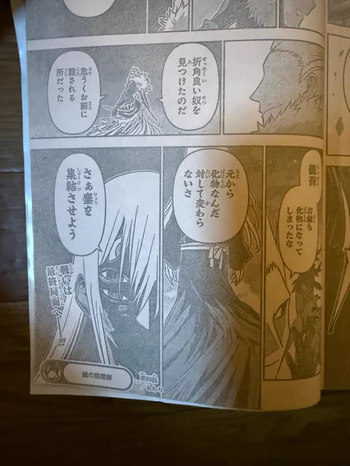 実は今だに持ってるんだ。最終局面回のジャンプ
#鵺の陰陽師 