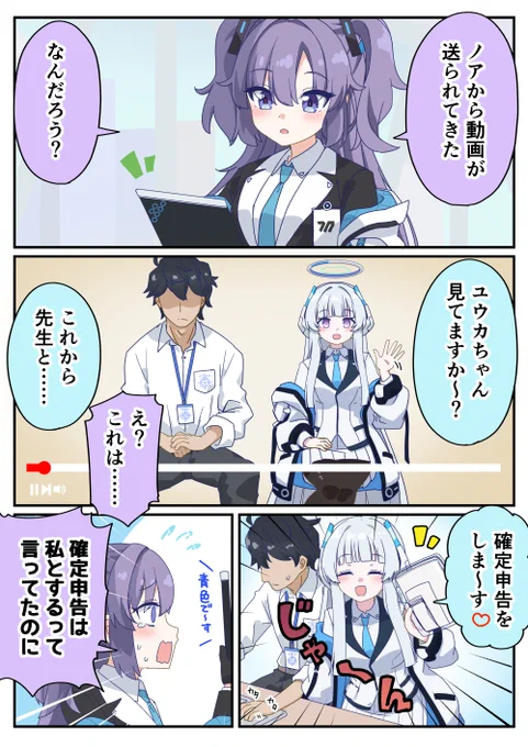 ユウカちゃん見てますか～?
#ブルアカ 