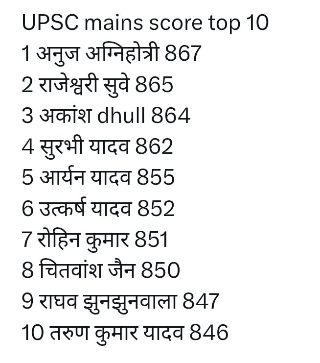 UPSC be like: 
Hamare yaha topper bante nhi, banaye jate hain. 
#UPSC_InterviewScam