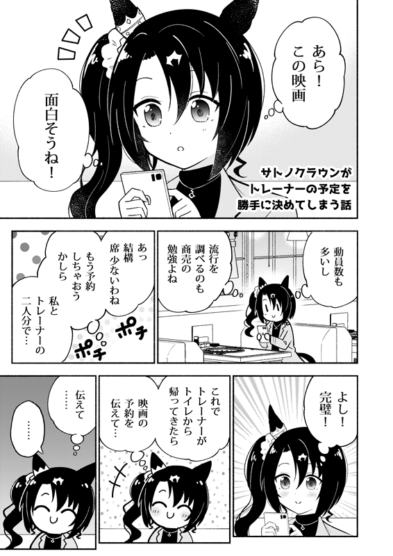 クラちゃん誕生日おめでとう~!!🎂🎉
末永くトレーナーとイチャイチャしててくれ~
サトノクラウンがトレーナーの予定を勝手に決めてしまう話(1/3)※再
#サトノクラウン生誕祭2026