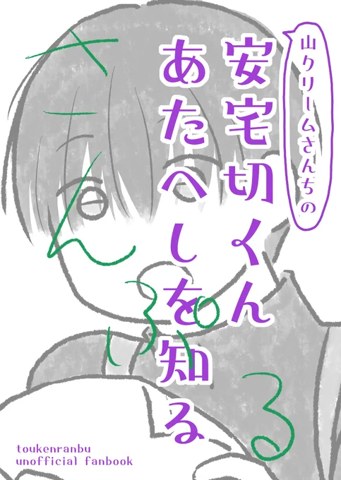 あたぎくんの表紙こんな感じが考えた 