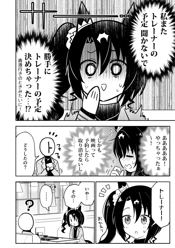 サトノクラウンがトレーナーの予定を勝手に決めてしまう話(2/3) 
