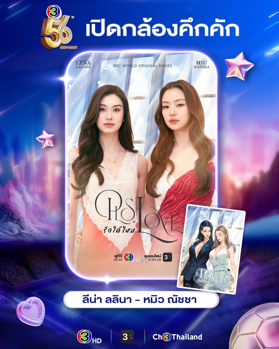 Ch3Thailand_33's tweet photo. BEC WORLD ORIGINAL SERIES 
https://t.co/88Wgru8Cww 
รักได้ไหม
ลีน่า ลลินา - หมิว ณัชชา 

#PlsLoveรักได้ไหม
#ลีน่าหมิว 
#LenaMiu 
#แถลงข่าว56ปีช่อง3
#SiamParagon
#ดูทีวีกด33ดูออนไลน์ที่3Plus https://t.co/MOWvw9LkBR