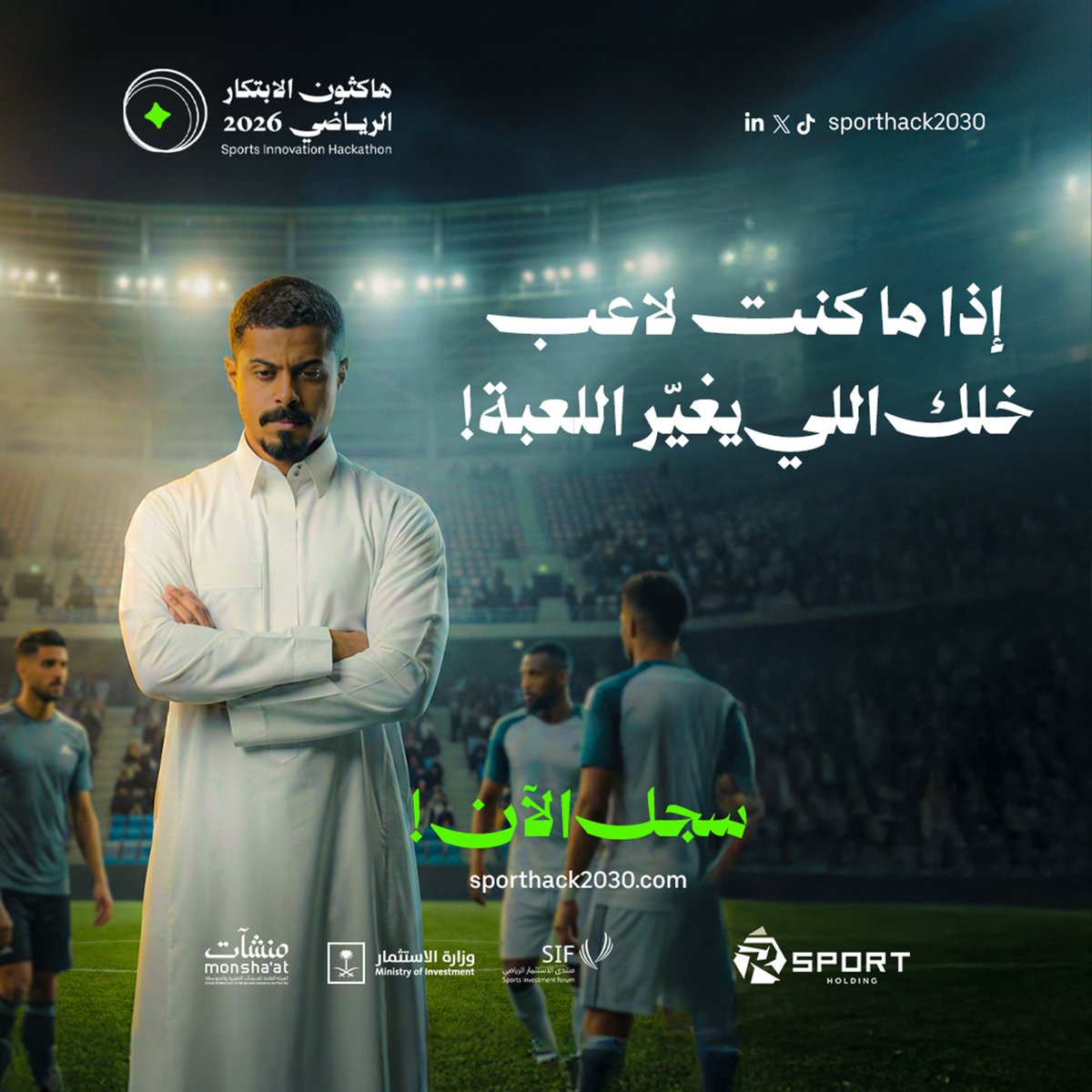 هاكثون الابتكار الرياضي | Sports Innovation Hack tweet media