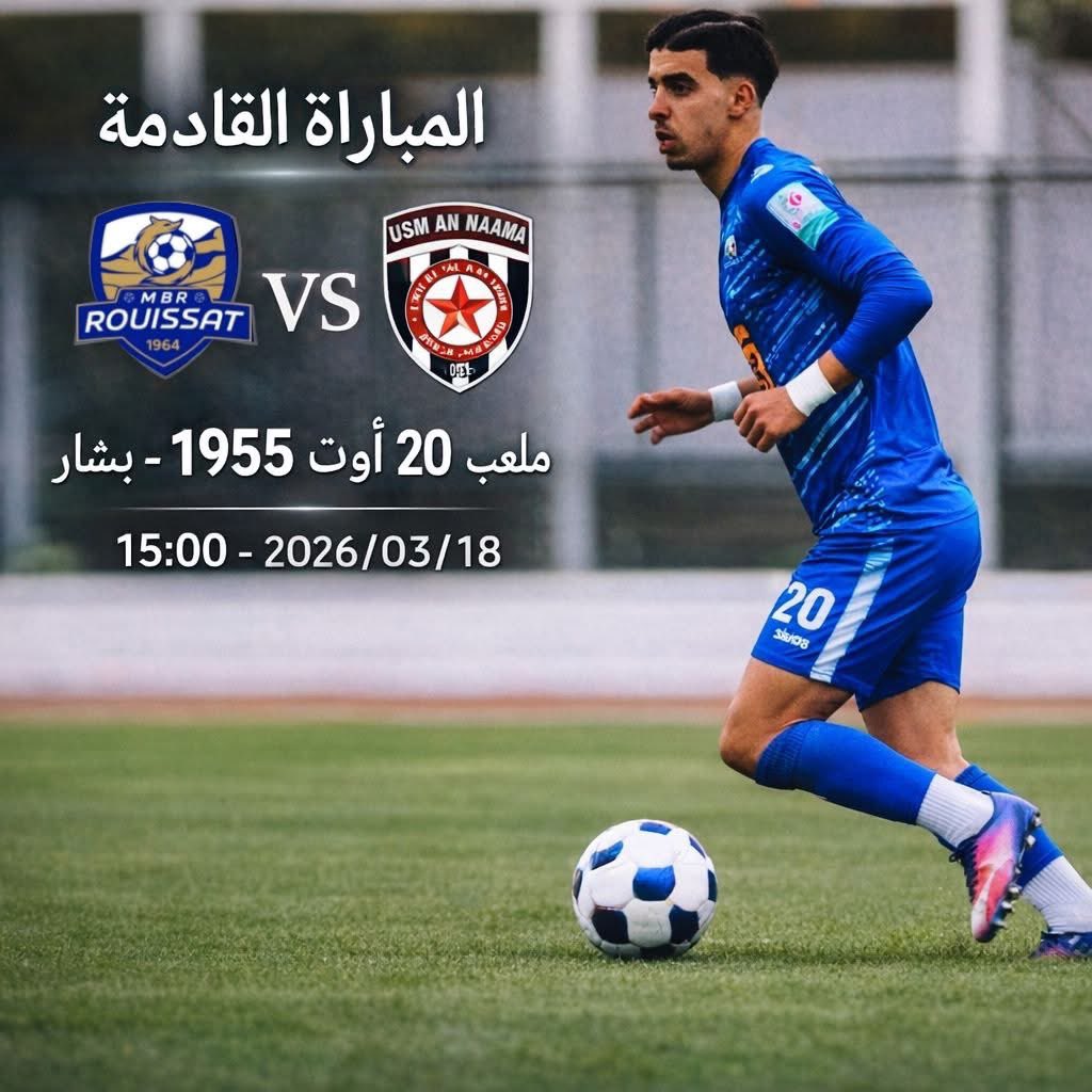 MBR64fans's tweet photo. 🟦⬜ المباراة القادمة | 𝗡𝗲𝘅𝘁 𝗠𝗮𝘁𝗰𝗵 
      
نجم بن عكنون 🆚 مستقبل الرويسات
🏆 الرابطة المحترفة الأولى موبيليس - الجولة 23
الأربعاء 18 مارس 2026  الساعة 15:00
ملعب 20 أوت 1955 – الجزائر

#ESBAMBR  #mbrouissat   #مستقبل_الرويسات https://t.co/5FSx3sEvjQ