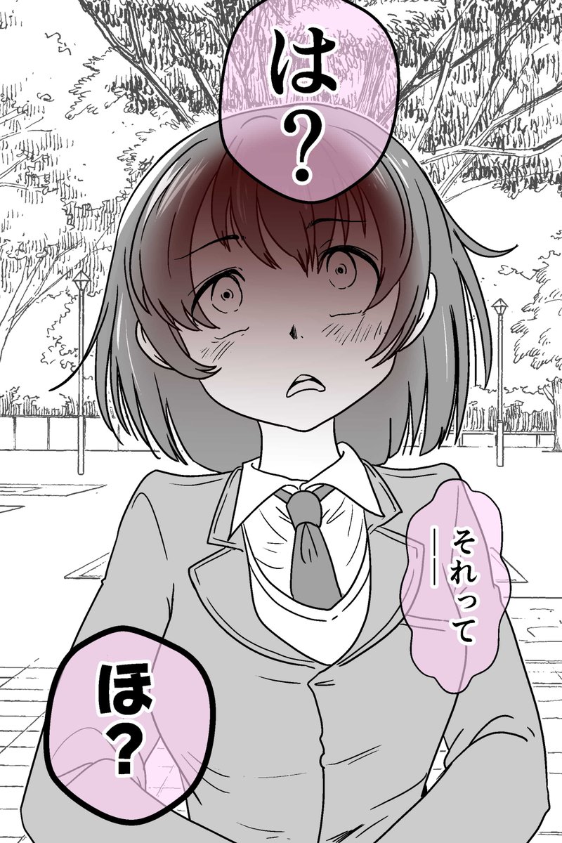 はっきりしない彼女に ウソついてみた 2/3 