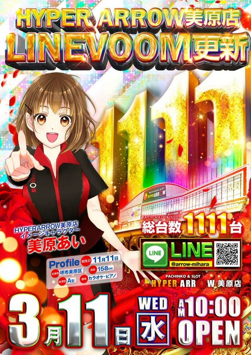 ハイパーアロー美原店 tweet media