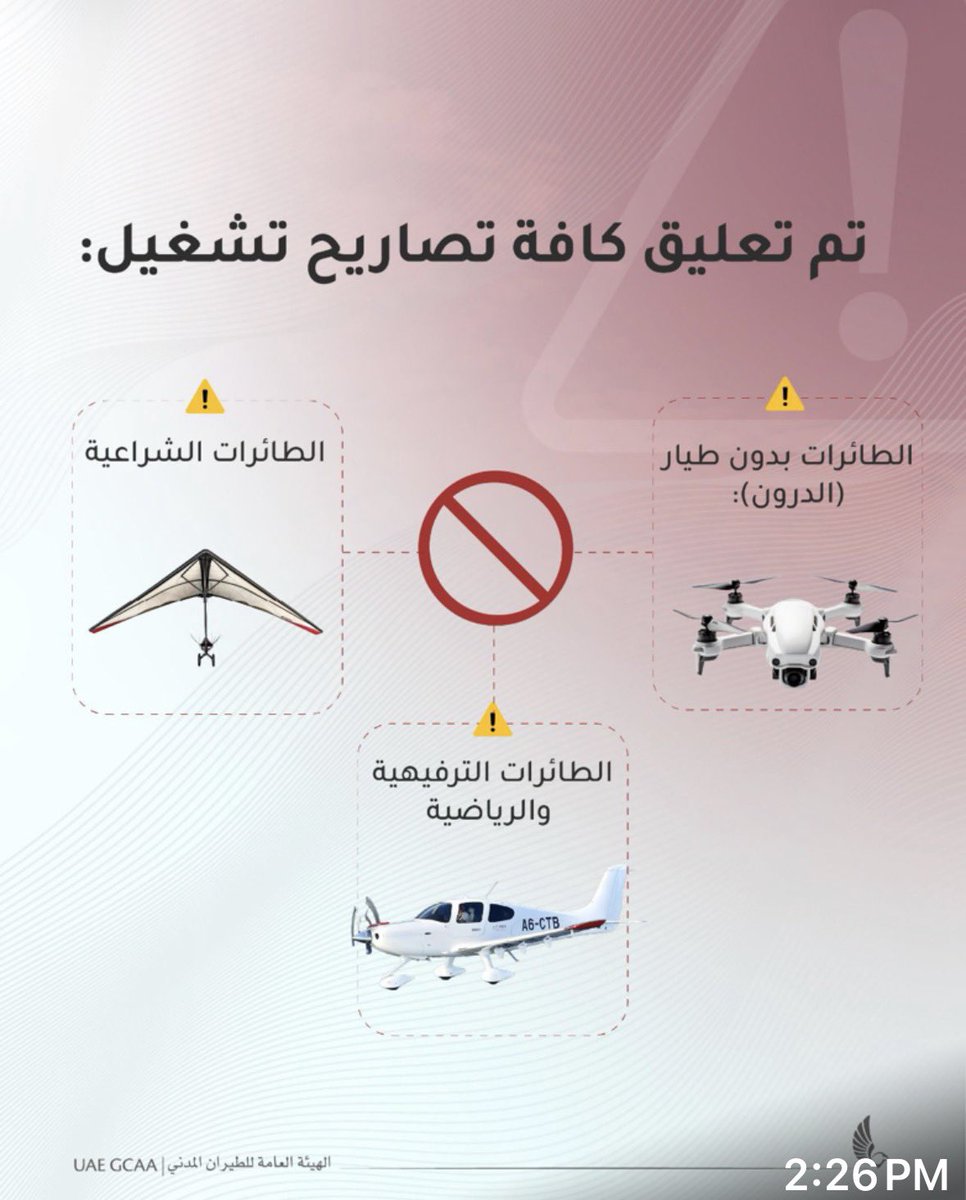 الدولة تتعرض لهجوم صاروخي غاشم وعلينا ان نتصرف بحيطة وحذر والتقيد بالتعليمات ومراعاة مشاعر وخوف الغير الى ان تنقشع هذه الازمة على خير.

هناك من لا يبالون ويقومون بسلوكيات ليس وقتها الأن مثل:

-اللي يطلق مفرقعات ( شلق)
- اللي يطير درون تصوير.
- اللي مزود سيارته او دراجته ويقوم