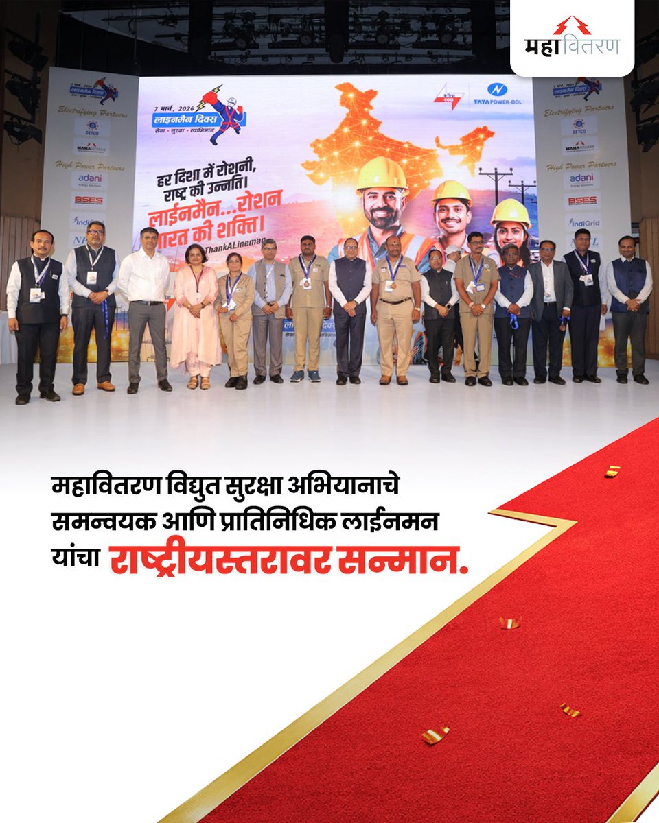 Maharashtra State Electricity Distribution Co. Ltd tweet media