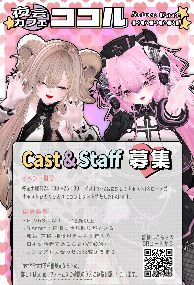 VRC夜会カフェ「ココル」 tweet media