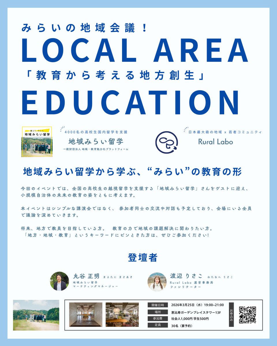 【公式】Rural Labo 🌱 | 地域活性化コミュニティ tweet media