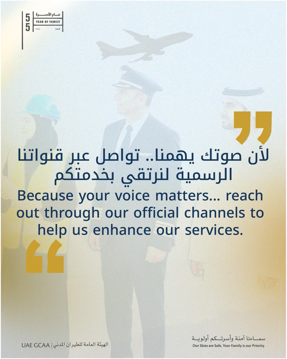 الهيئة العامة للطيران المدني tweet media