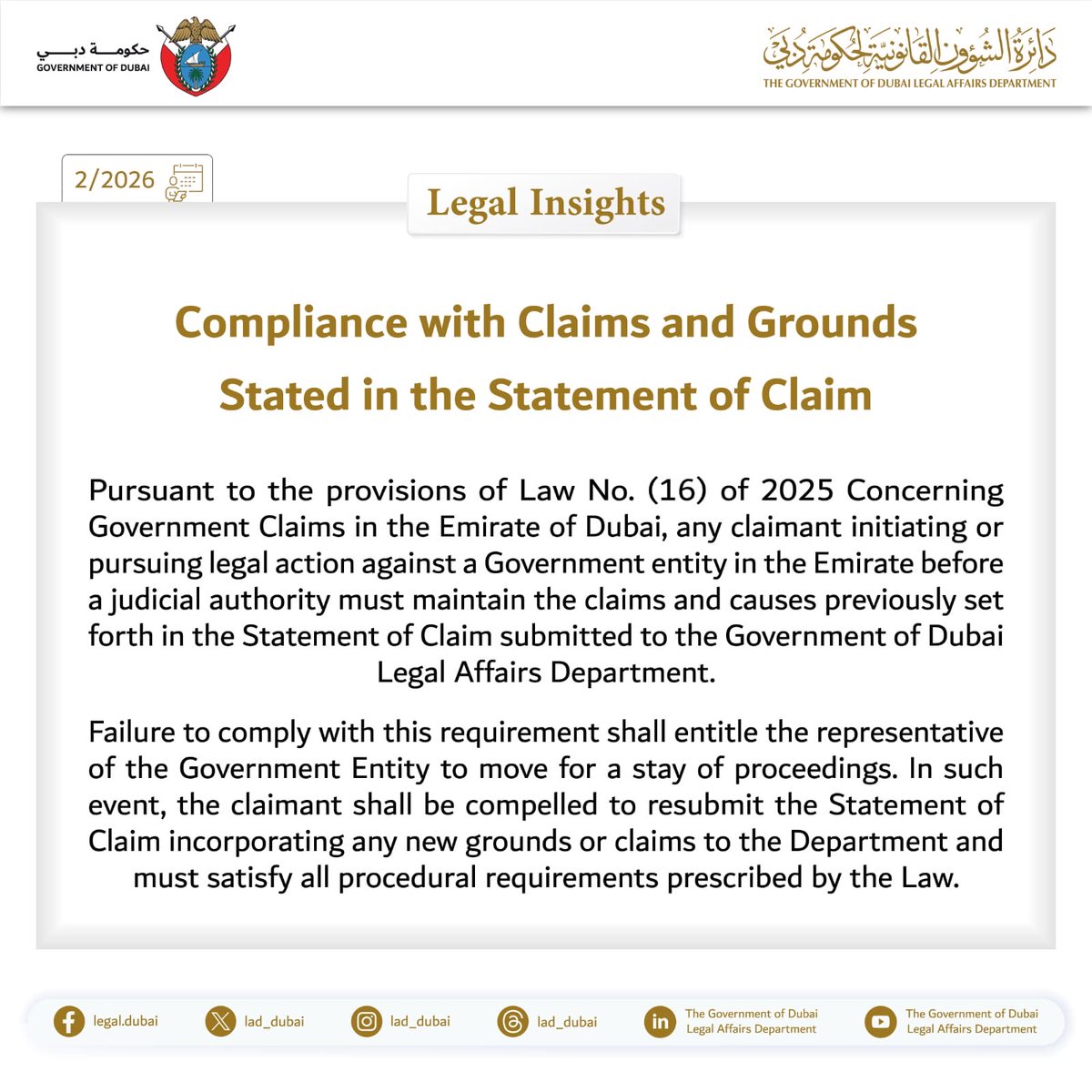 #دائرة_الشؤون_القانونية_لحكومة_دبي #إضاءات_قانونية #lad__dubai