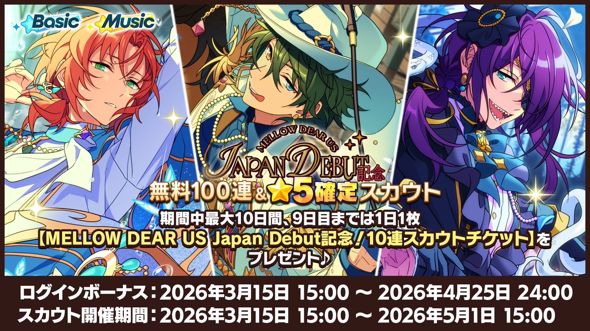 あんさんぶるスターズ！！【公式】 tweet media